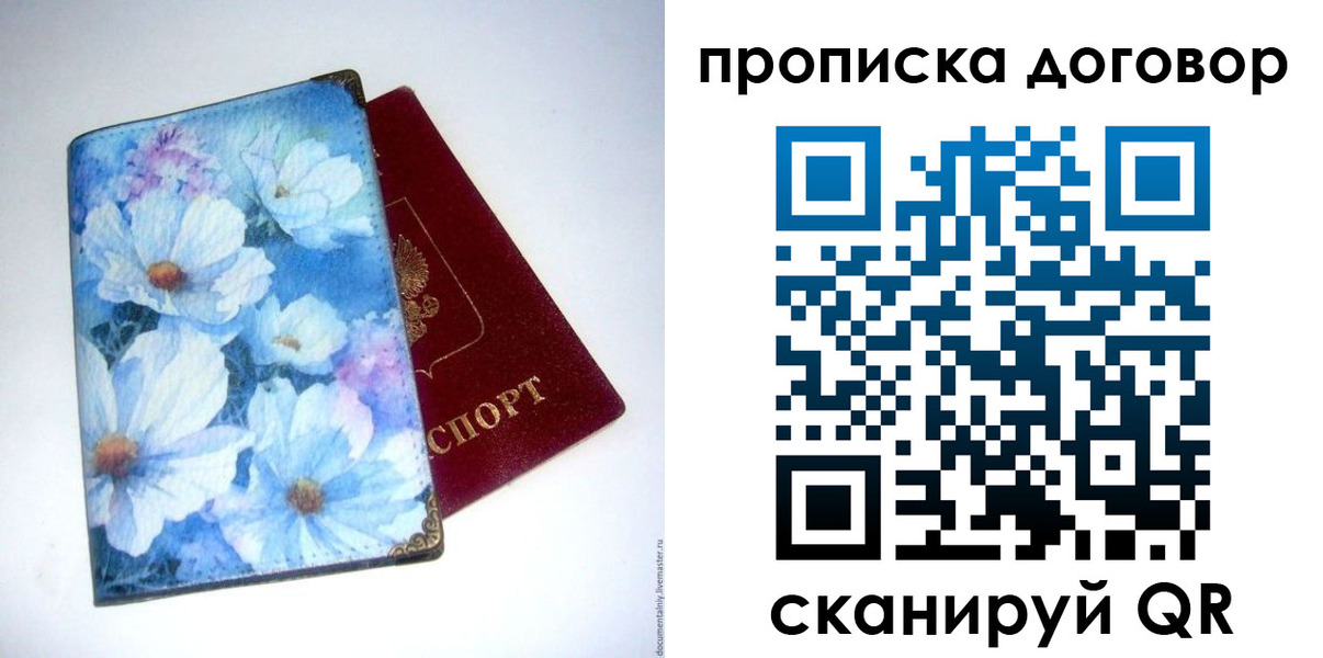 прописка в Кондрово