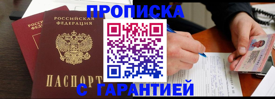 прописка в Кондрово