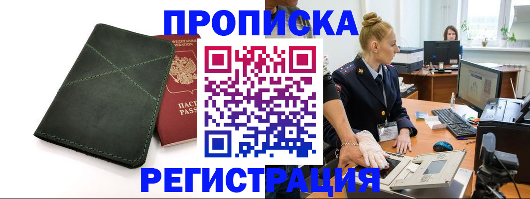 прописка 2025 в Кондрово